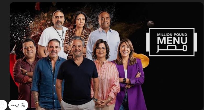 برنامج مليون باوند مينيو مصر الموسم الثاني الحلقة 3