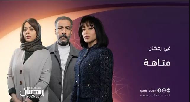 مسلسل متاهة الحلقة 20 العشرون