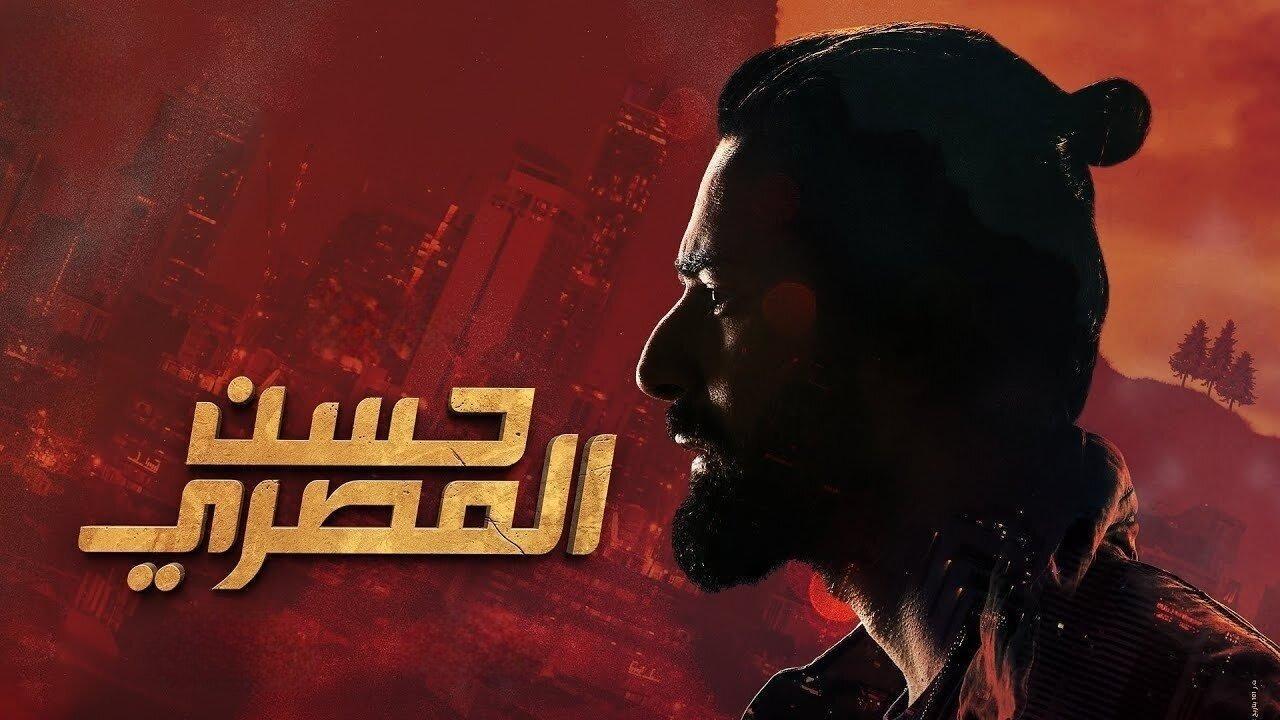 فيلم حسن المصري 2023 كامل