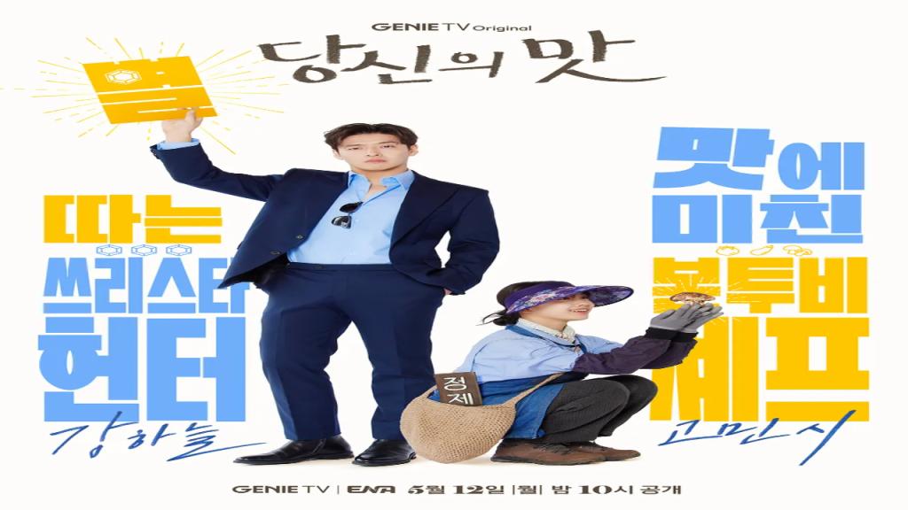 مسلسل Tastefully Yours مترجم كامل