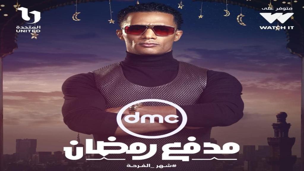 برنامج مدفع رمضان الحلقة 4 الرابعة