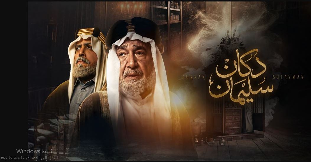 مسلسل  دكان سليمان الحلقة 7 السابعة