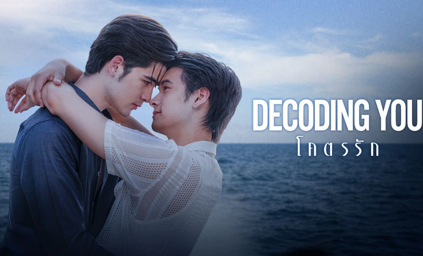 مسلسل فك شفرتك Decoding You الحلقة 6 مترجمة