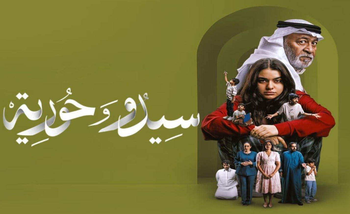 مسلسل سيدو وحورية الحلقة 8 الثامنة