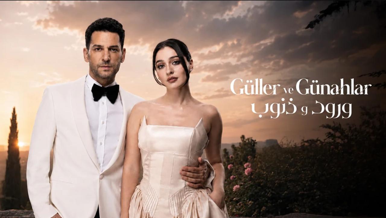 مسلسل ورود وذنوب الموسم الثاني الحلقة 21 مدبلجة