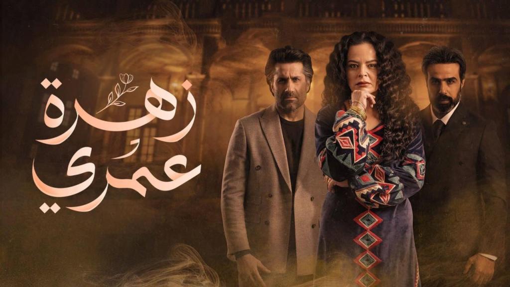 مسلسل زهرة عمري الحلقة 14 الرابعة عشر شاهد فور يو