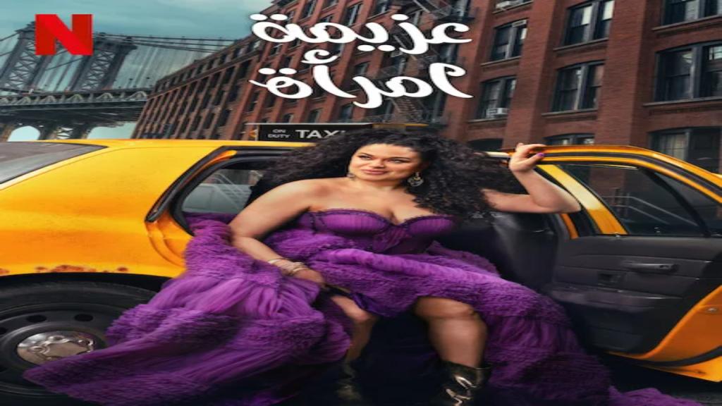 مسلسل Survival of the Thickest الموسم الثاني الحلقة 4 الرابعة مترجمة