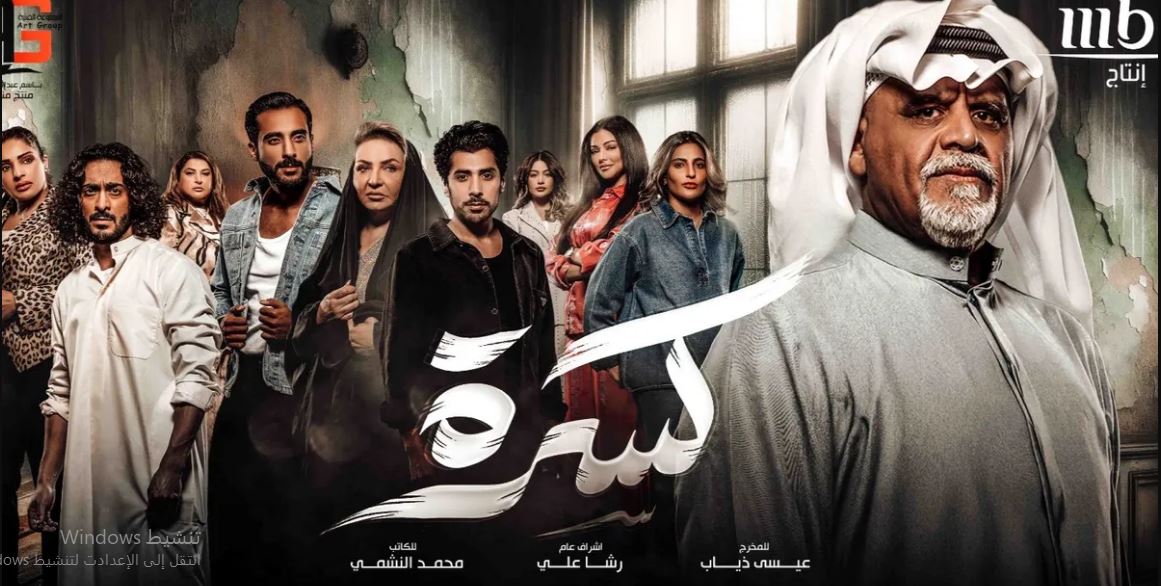 مسلسل كسرة الحلقة 10 العاشرة