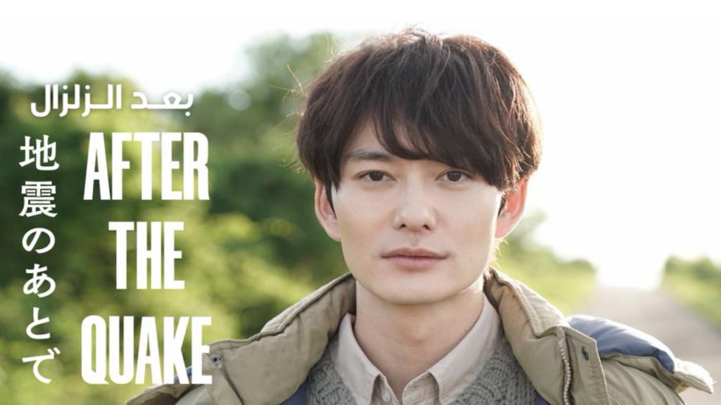 مسلسل After The Quake الموسم الاول مترجم