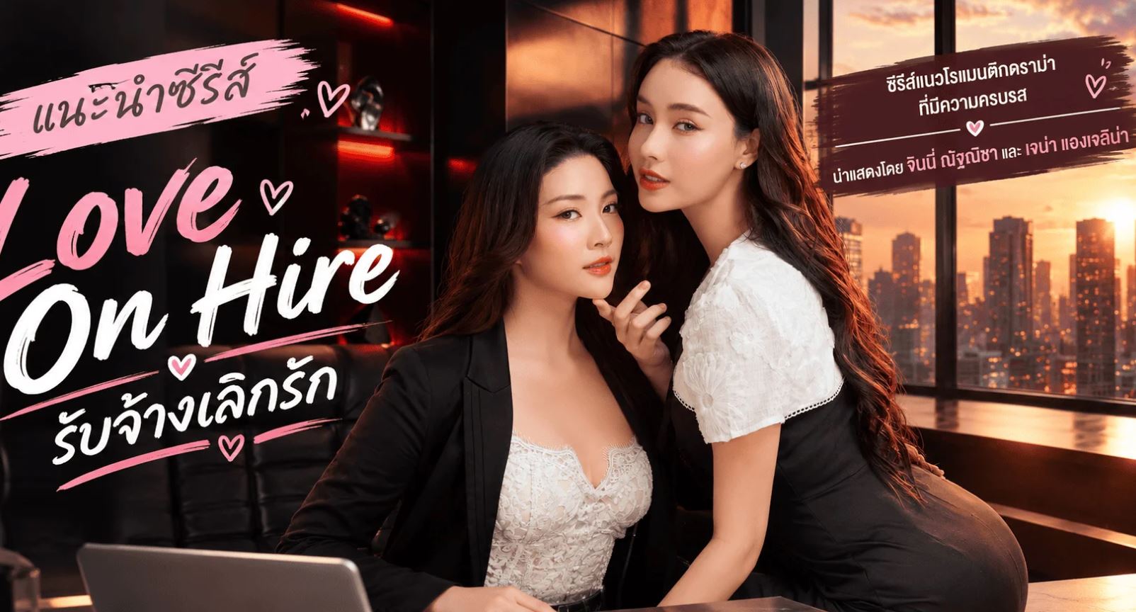 مسلسل الحب للايجار Love on Hire مترجم