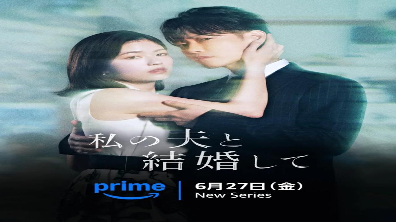 مسلسل Marry My Husband Japan الحلقة 11 الحادية عشر مترجمة