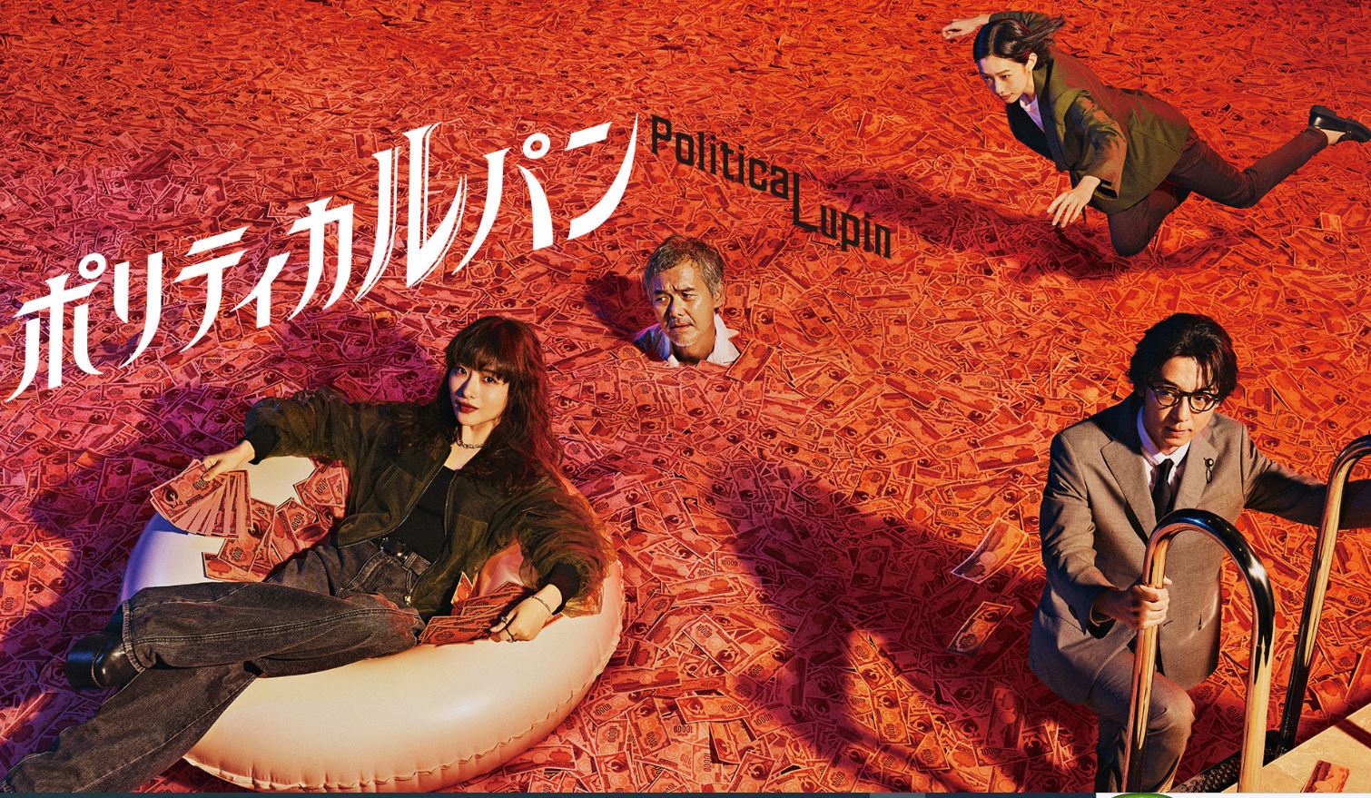 مسلسل لوبين في عالم السياسة Political Lupin الحلقة 5 مترجمة