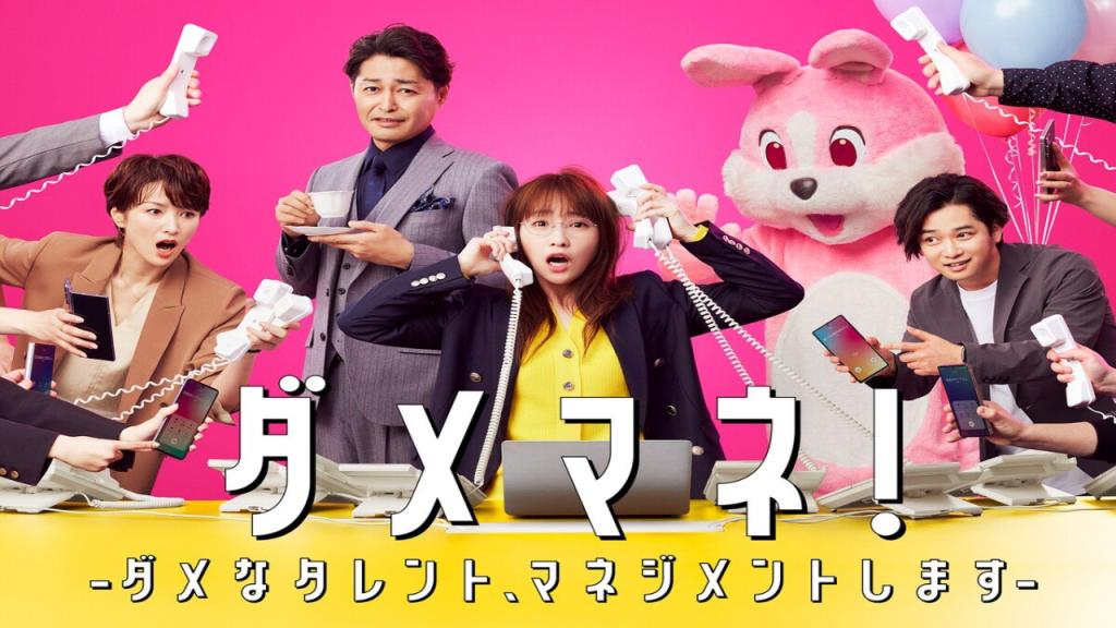 مسلسل Damemane Dame na Talent Management Shimasu الموسم الاول مترجم