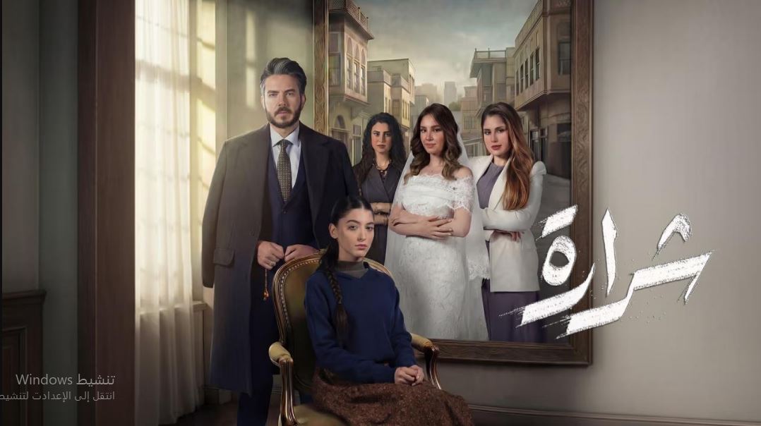 مسلسل شرارة الحلقة 15 الخامسة عشر