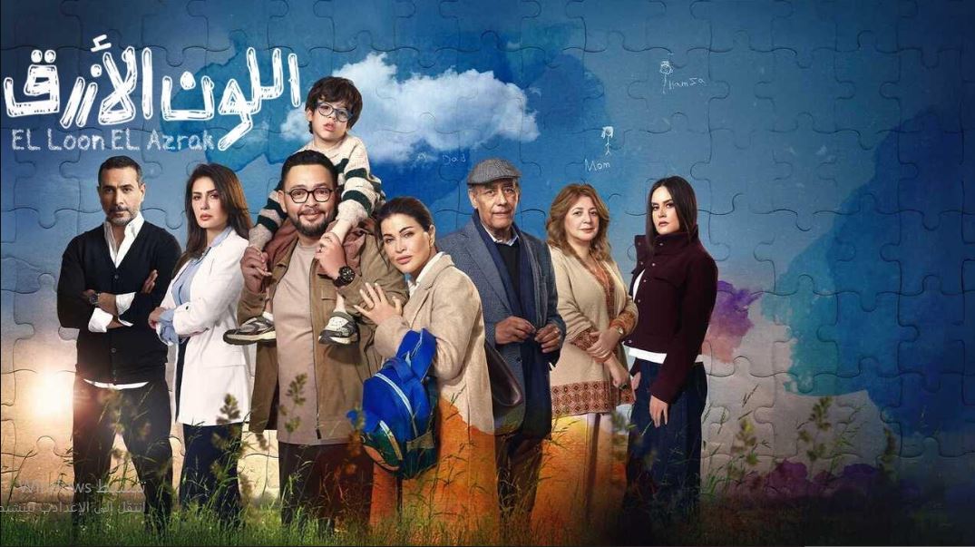 مسلسل اللون الازرق الحلقة 1 الاولى